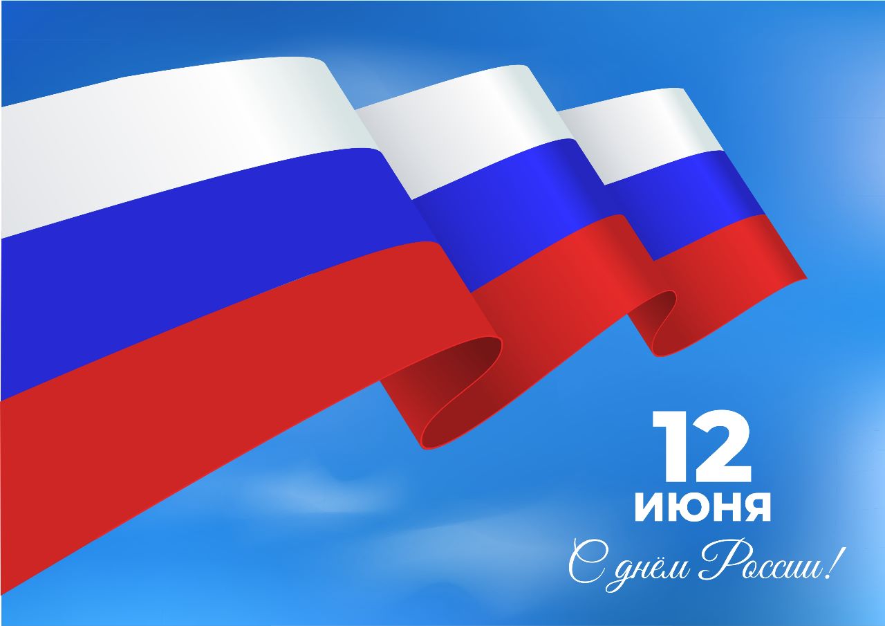График работы на День России